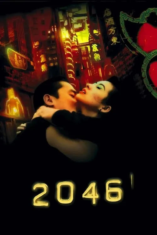 2046 (movie)