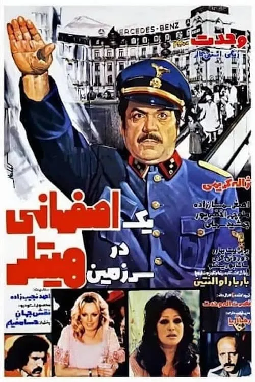 Yek Esfahani dar sarzamin-e Hitler (movie)