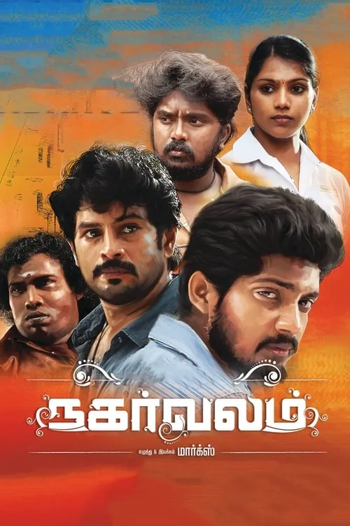 Nagarvalam (movie)