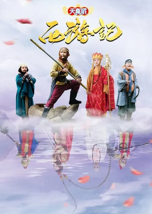 Star of Tomorrow: Journey to the West (series)