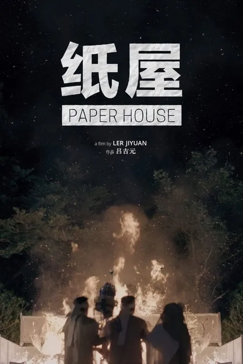 Paper House (movie)