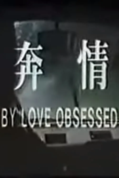 By Love Obsessed (movie)