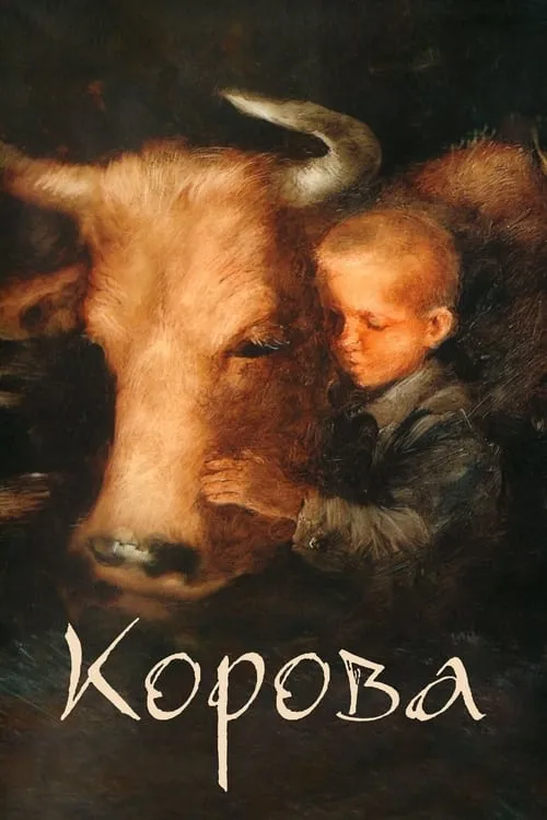The Cow (movie)