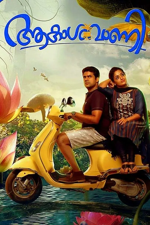 Akashvani (movie)