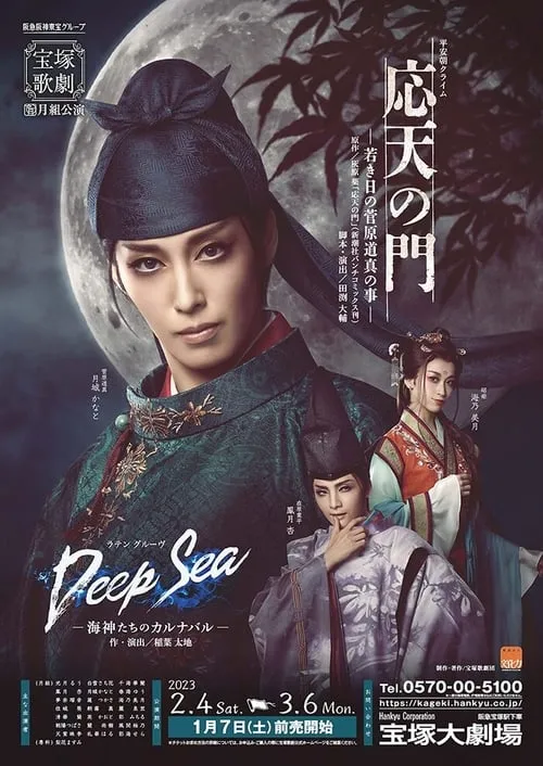 Ohten no Mon -The Tale of Young Sugawara no Michizane- / Deep Sea -The Carnival of the Sea Gods- (movie)