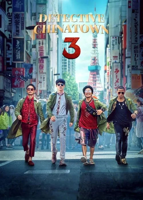 Detective Chinatown 3 (movie)