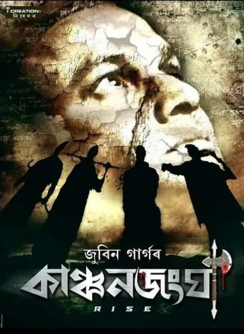 Kanchanjangha (movie)