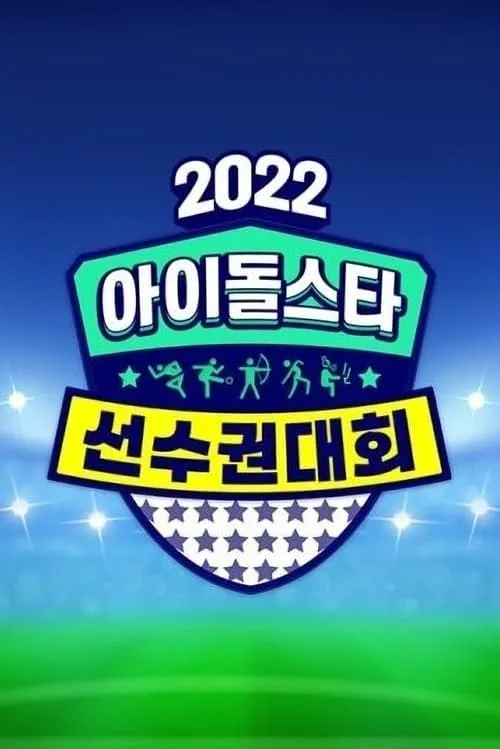 2022 Idol Star Athletics Championships - Chuseok Special (series)