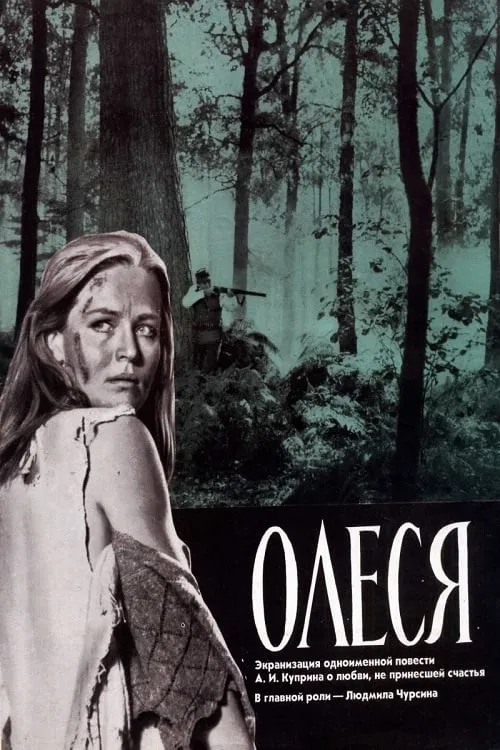 Olesya (movie)