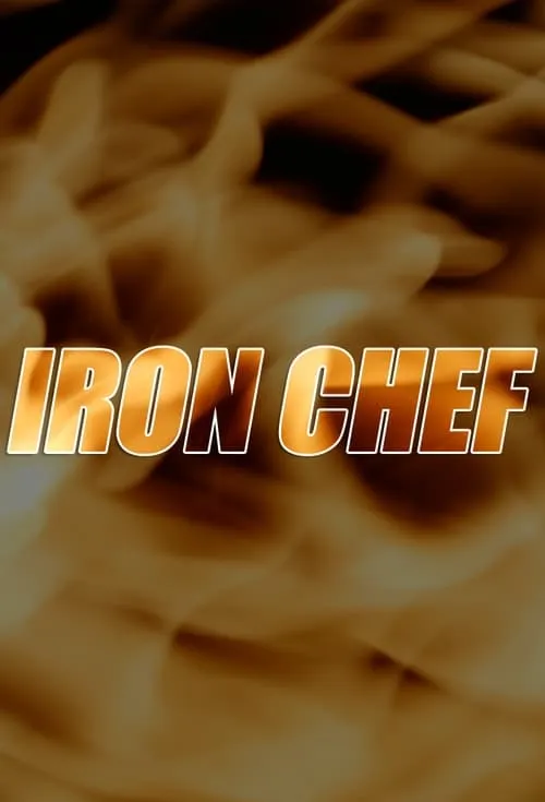 Iron Chef (сериал)