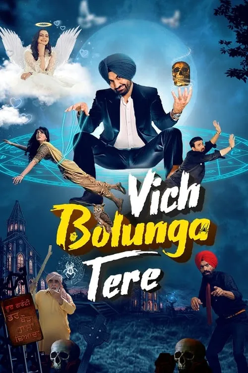 Vich Bolunga Tere (фильм)