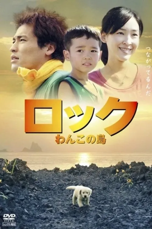 Rock: Wanko no Shima (movie)