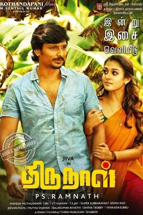 Thirunaal (movie)