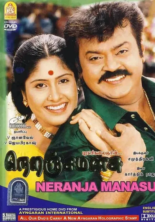 Neranja Manasu (movie)