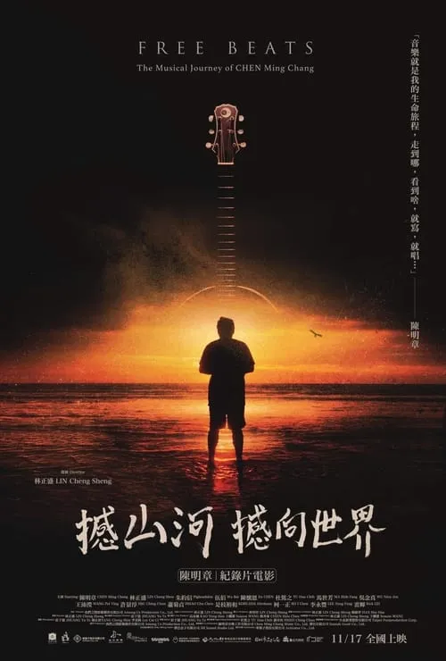 Free Beats: The Musical Journey of CHEN Ming Chang (movie)