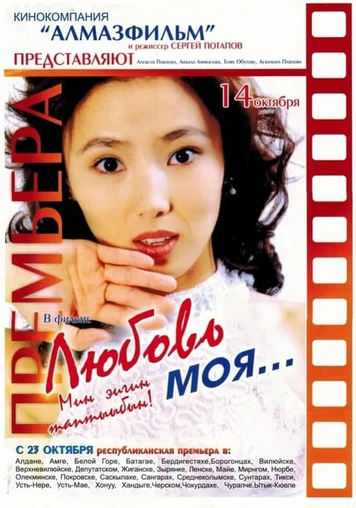 My Love... (movie)