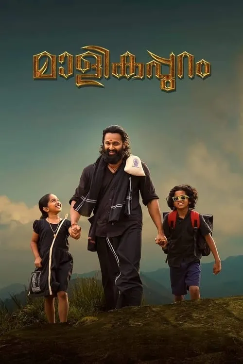 Malikappuram (movie)