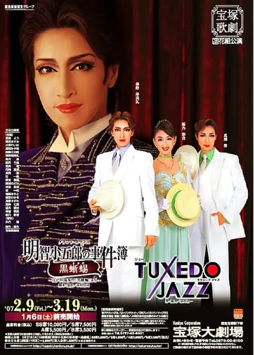 Akechi Kogorou's Incident Report -The Black Lizard- / Tuxedo Jazz (movie)