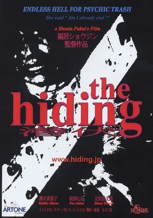 the hiding 潜伏 (фильм)