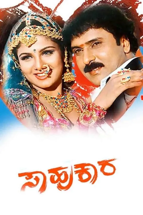 Sahukara (movie)