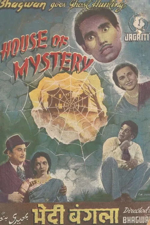 House of Mystery (movie)