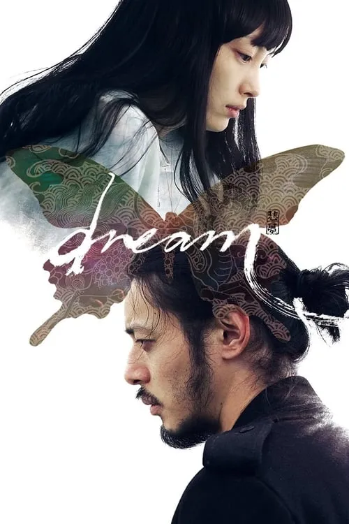 Dream (movie)