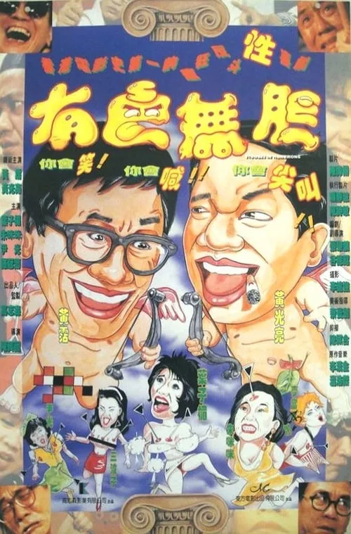 Stooges in Hong Kong (movie)