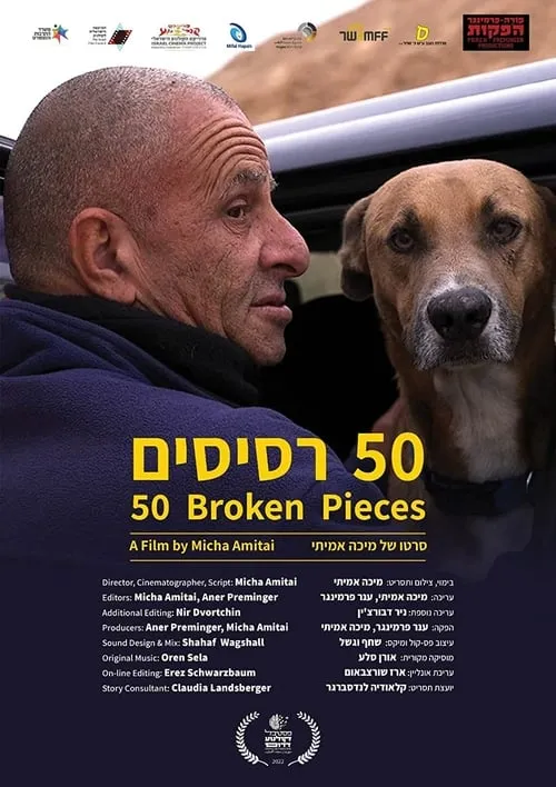 50 Broken Pieces (movie)