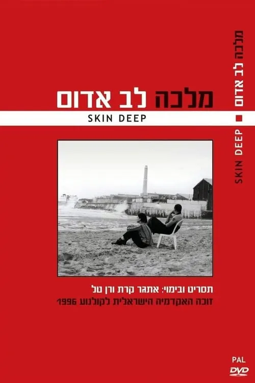 Skin Deep (movie)