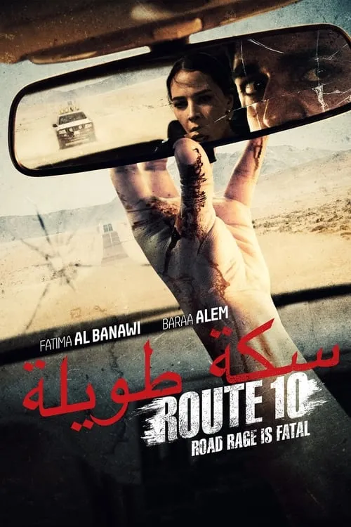 Route 10 (movie)