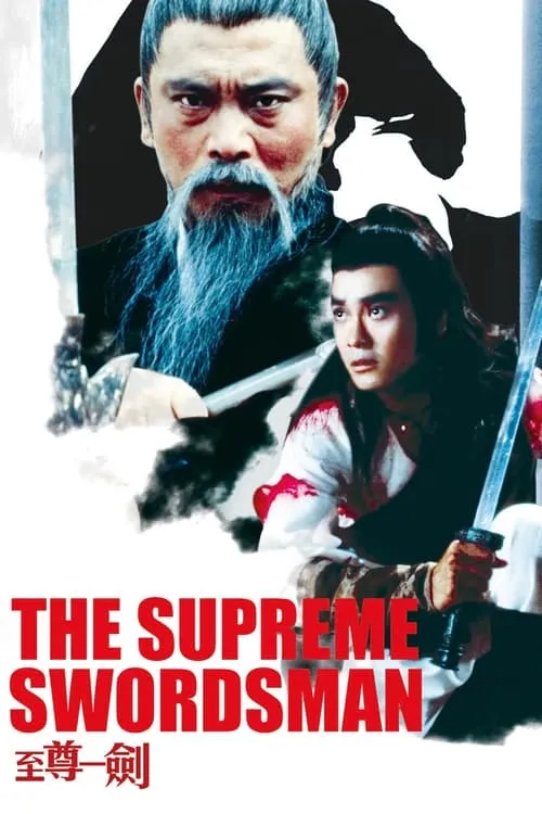 The Supreme Swordsman (movie)