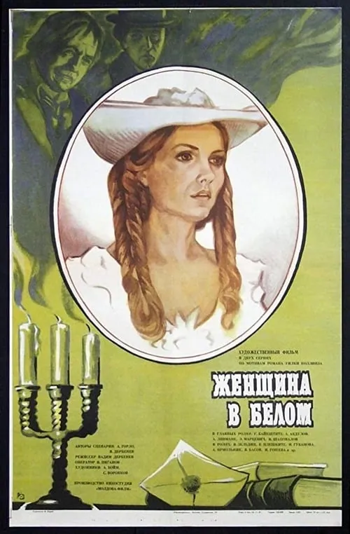 The Woman in White (movie)