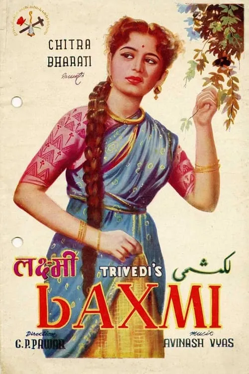 Laxmi (фильм)