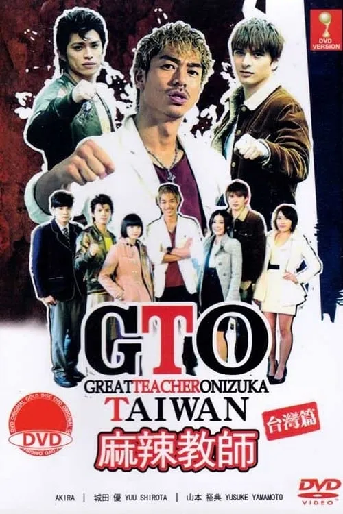 GTO in Taiwan (series)