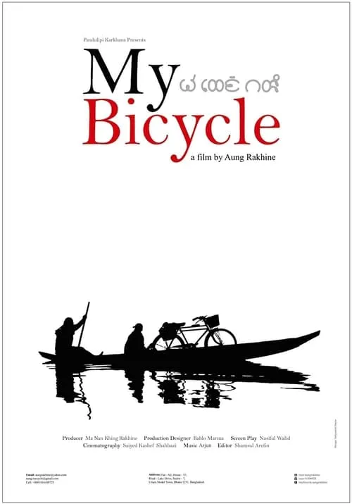 My Bicycle