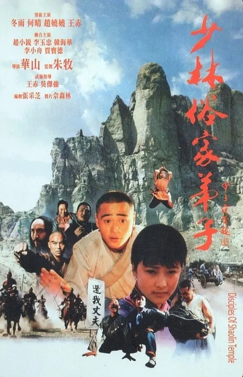 Disciples Of Shaolin (movie)