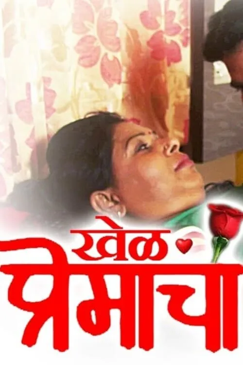 Khel Premacha (movie)