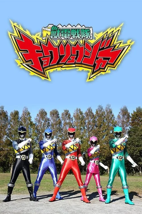 Zyuden Sentai Kyoryuger (series)