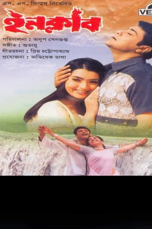 Inquilaab (movie)