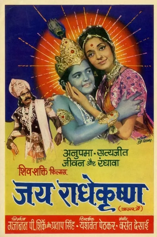 Jai Radhe Krishna (movie)