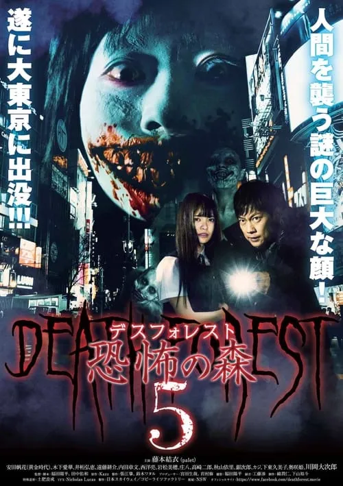 Death Forest: Forbidden Forest 5 (movie)