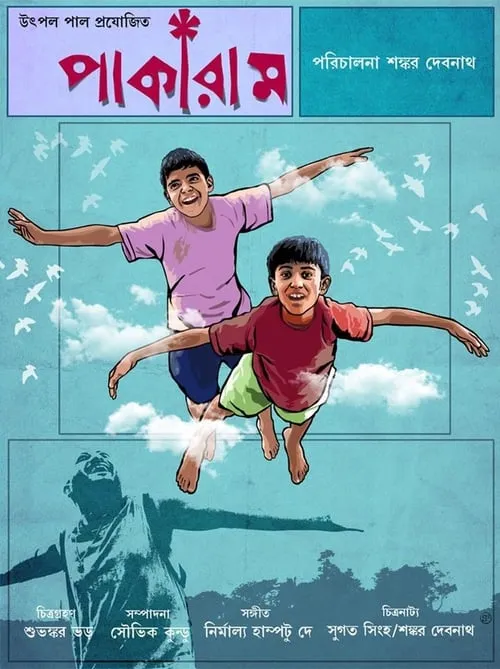 পাকারাম