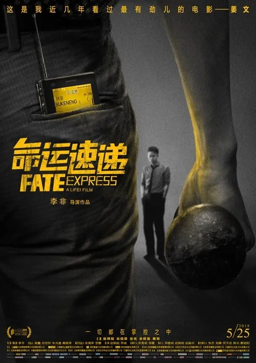 Fate Express (movie)