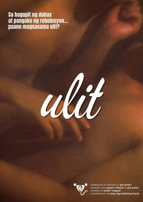 Ulit (фильм)