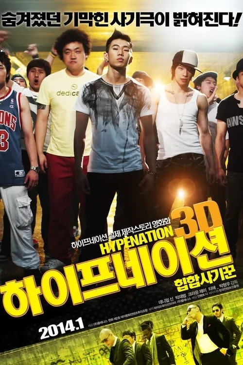 Hype Nation 3D (movie)