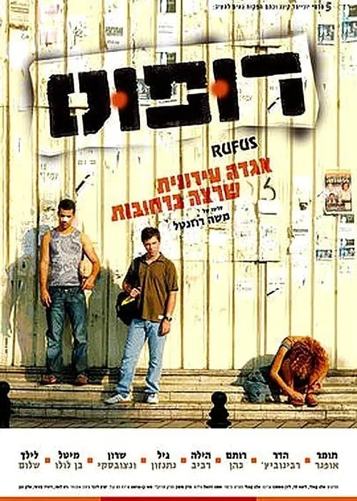 Street Freedom (movie)