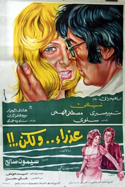 Azraa Wa Laken (movie)