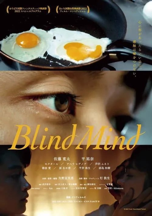 Blind Mind (фильм)