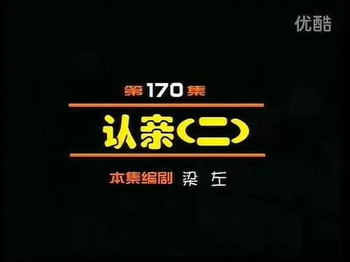 Episode 170