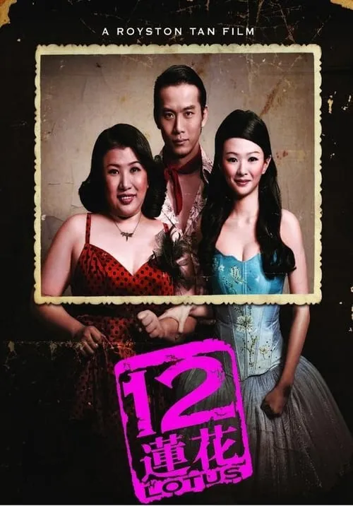 12 Lotus (movie)